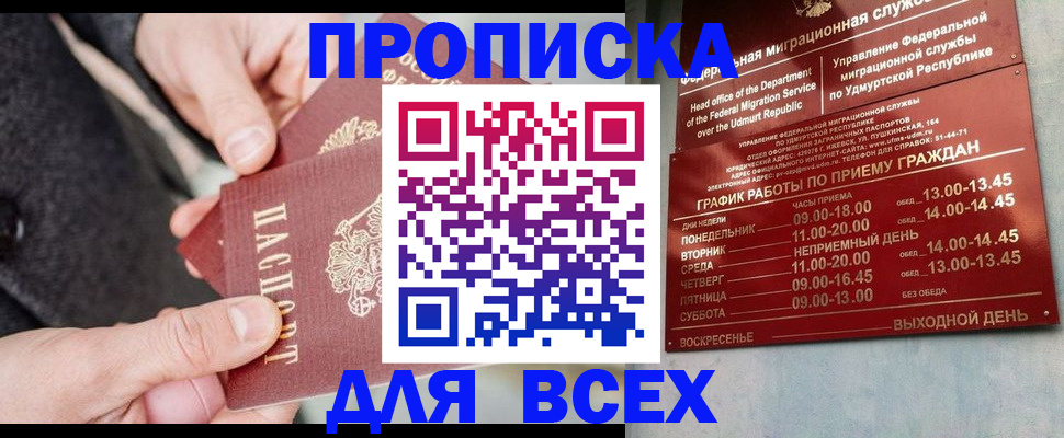 прописка поиск в Урюпинске